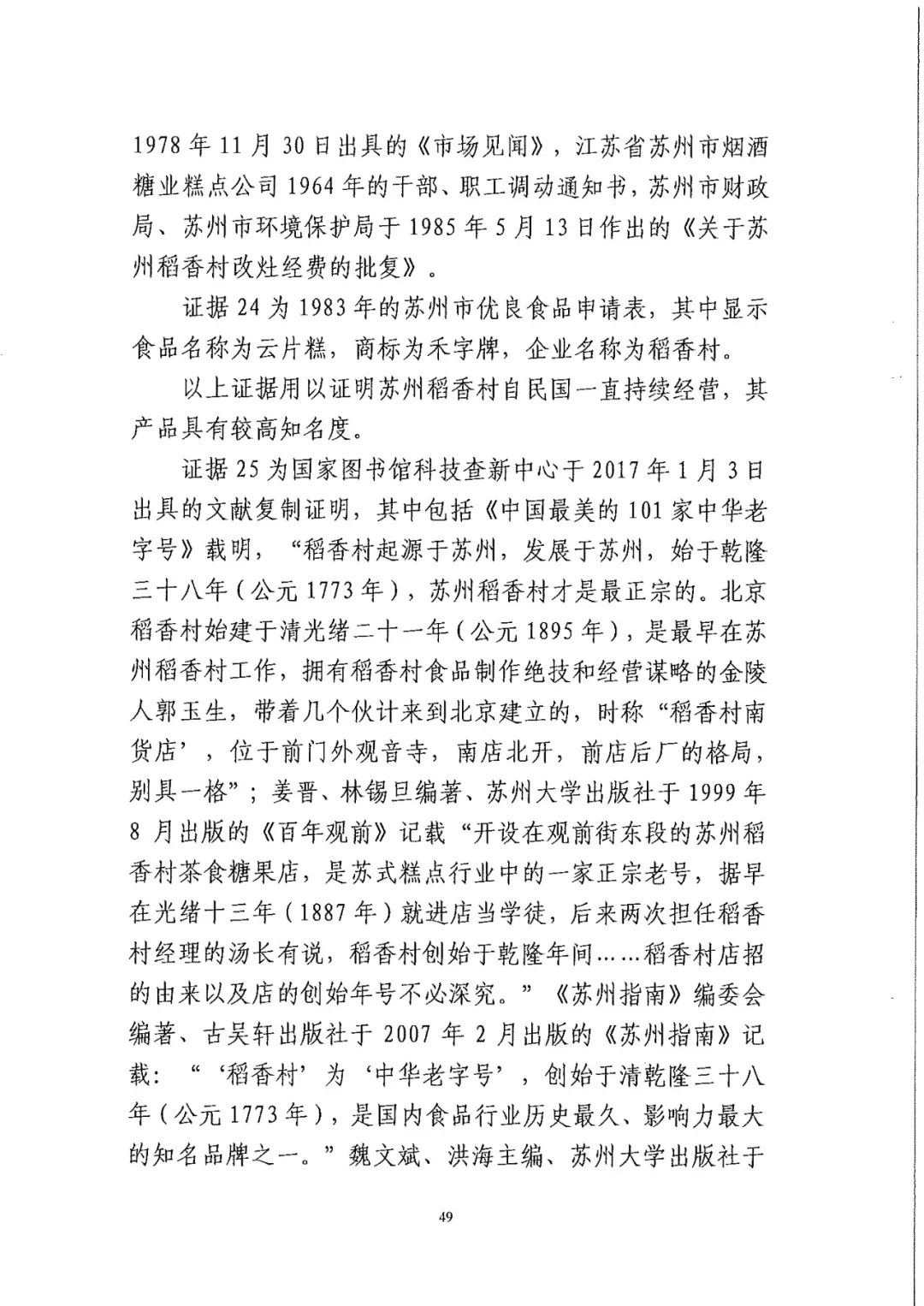 南北之争！北稻诉苏稻一审获赔3000万（98页判决书全文）