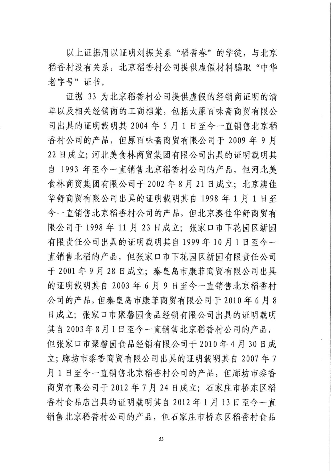 南北之争！北稻诉苏稻一审获赔3000万（98页判决书全文）