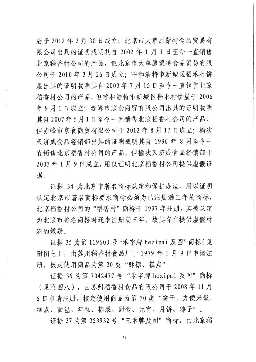 南北之争！北稻诉苏稻一审获赔3000万（98页判决书全文）