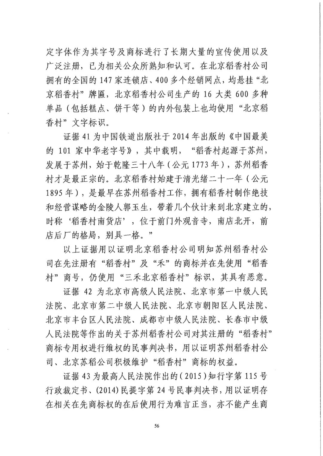 南北之争！北稻诉苏稻一审获赔3000万（98页判决书全文）