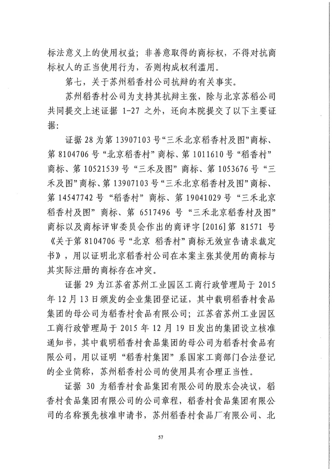 南北之争！北稻诉苏稻一审获赔3000万（98页判决书全文）