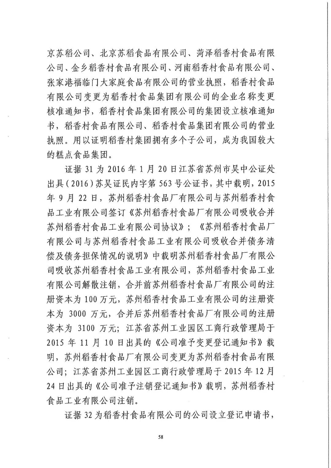 南北之争！北稻诉苏稻一审获赔3000万（98页判决书全文）