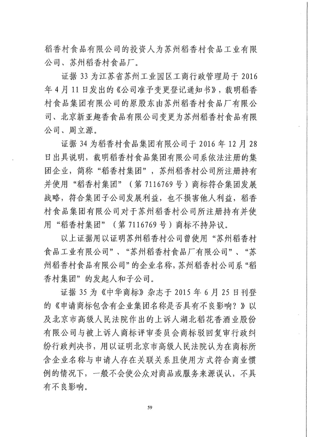 南北之争！北稻诉苏稻一审获赔3000万（98页判决书全文）