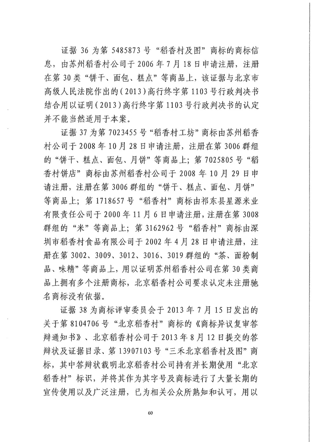 南北之争！北稻诉苏稻一审获赔3000万（98页判决书全文）