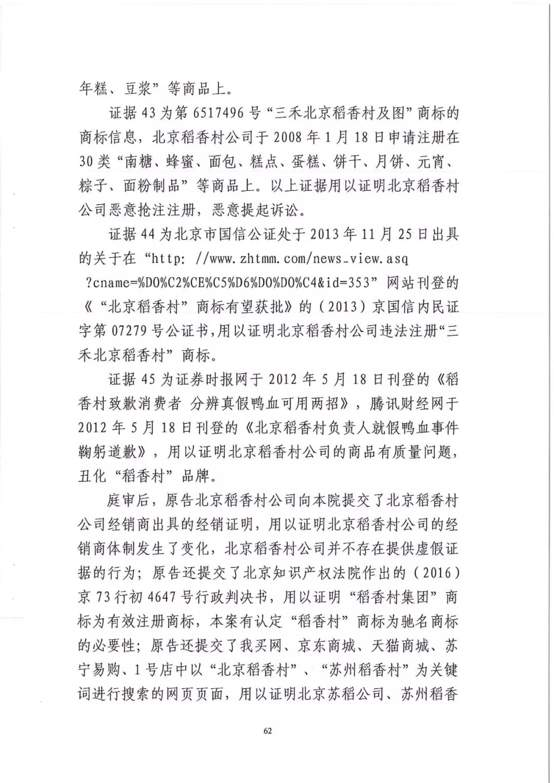 南北之争！北稻诉苏稻一审获赔3000万（98页判决书全文）