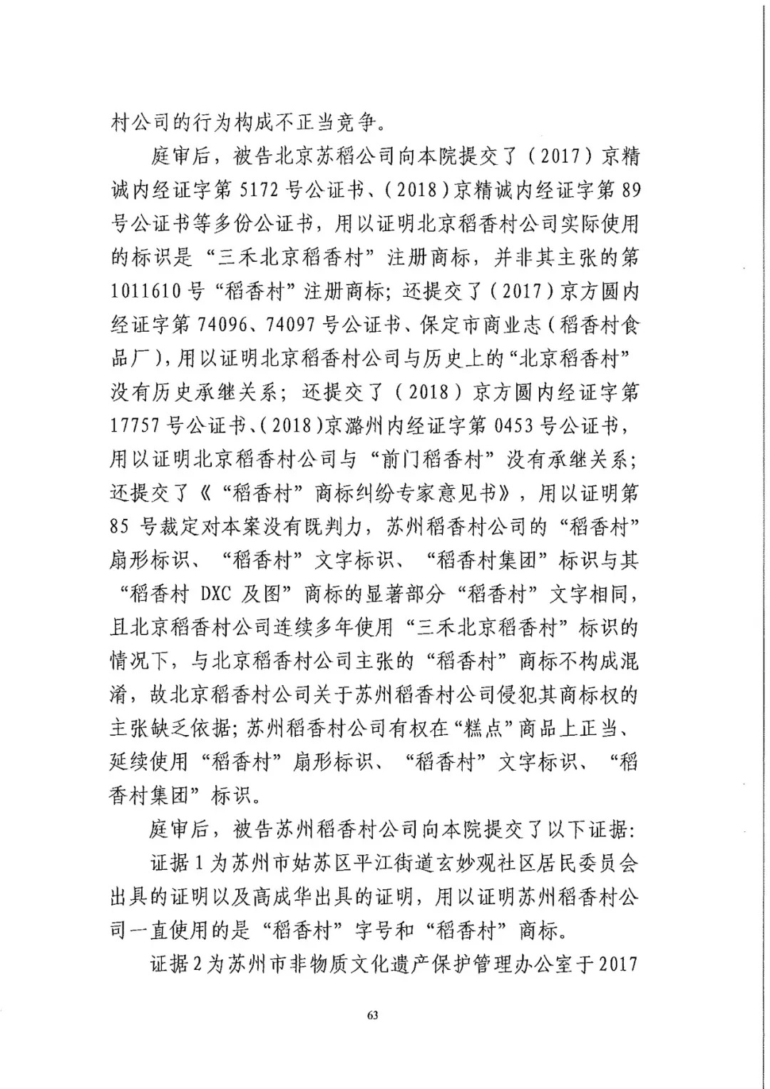 南北之争！北稻诉苏稻一审获赔3000万（98页判决书全文）