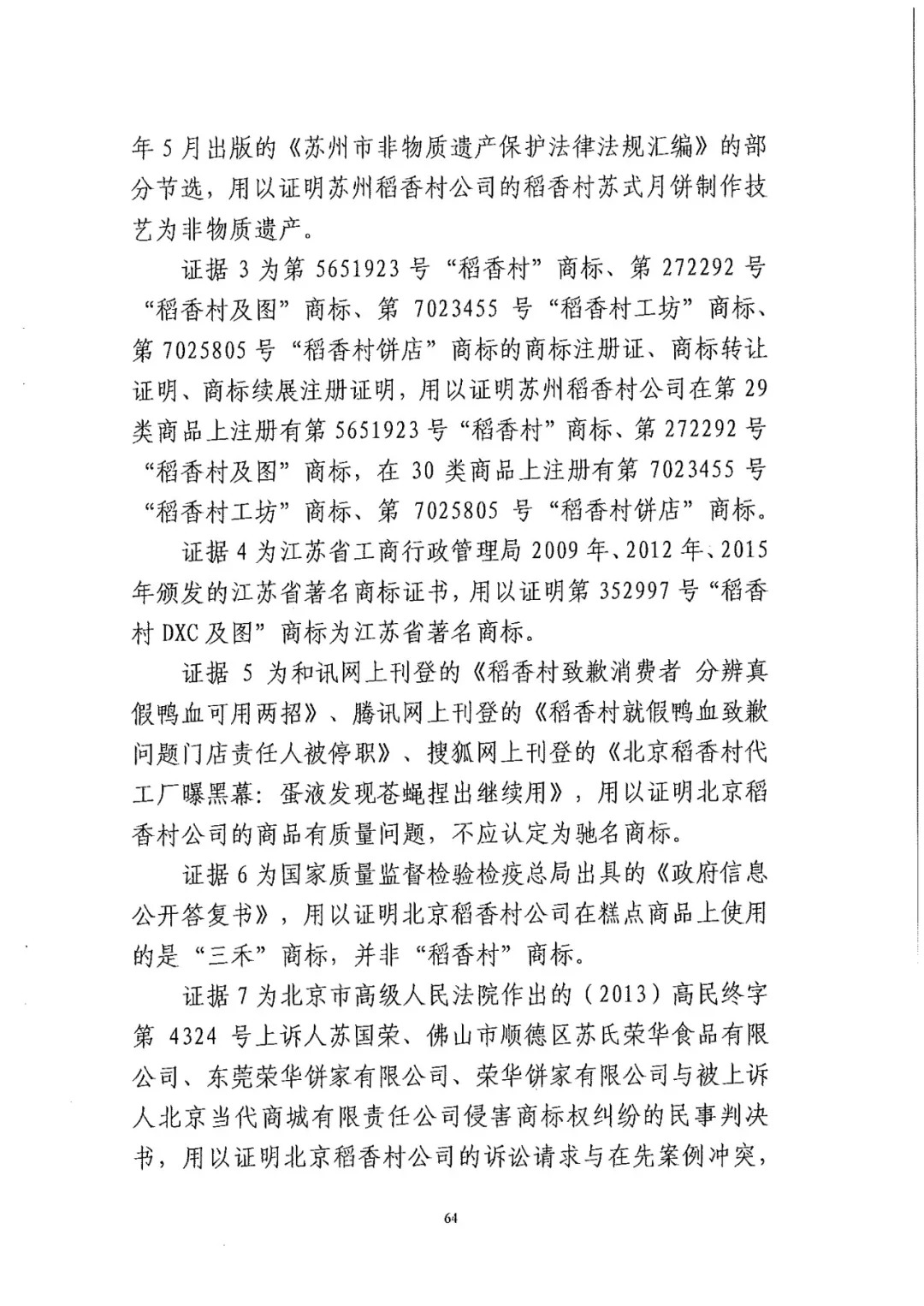 南北之争！北稻诉苏稻一审获赔3000万（98页判决书全文）