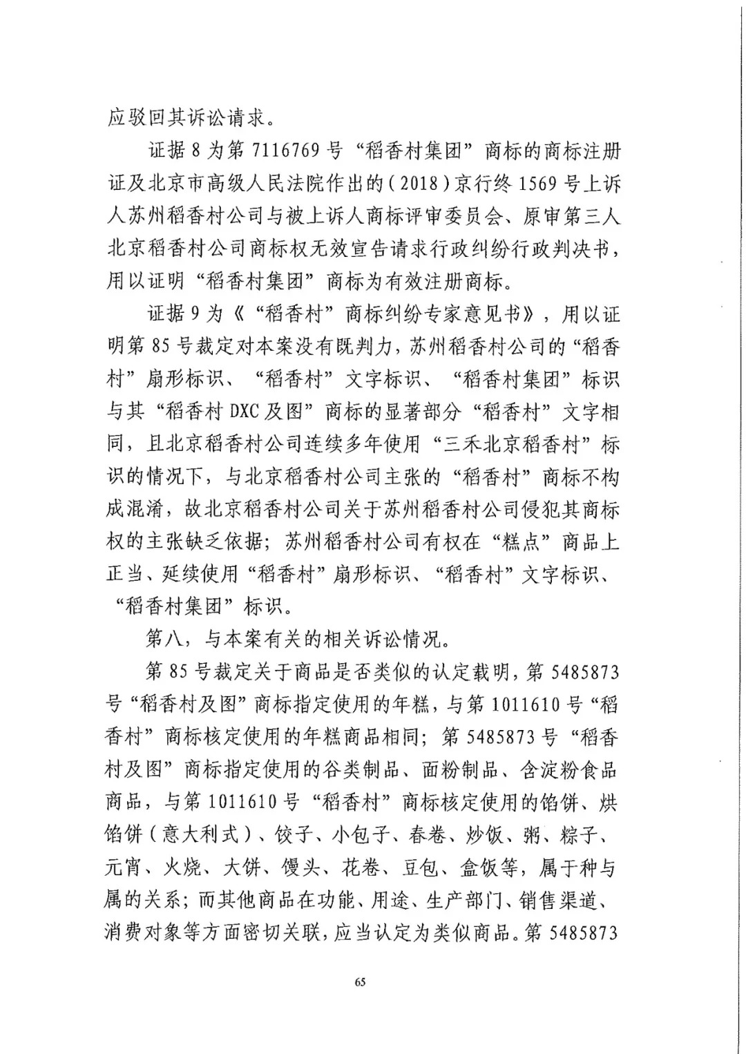 南北之争！北稻诉苏稻一审获赔3000万（98页判决书全文）