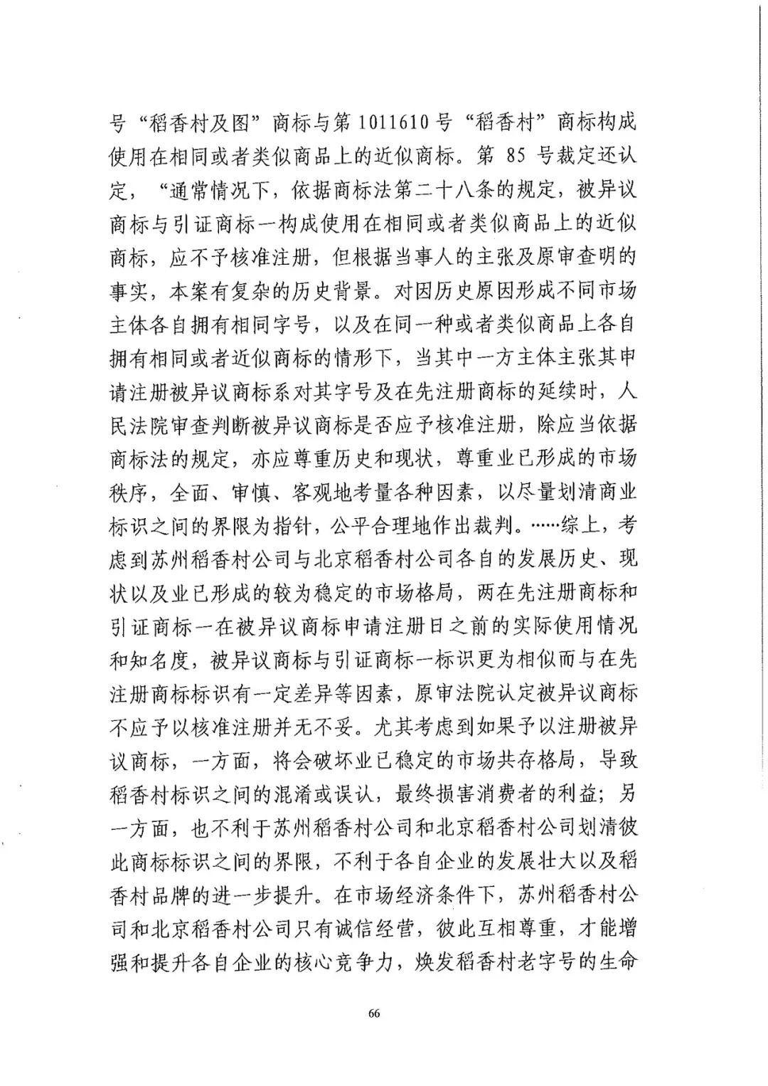 南北之争！北稻诉苏稻一审获赔3000万（98页判决书全文）