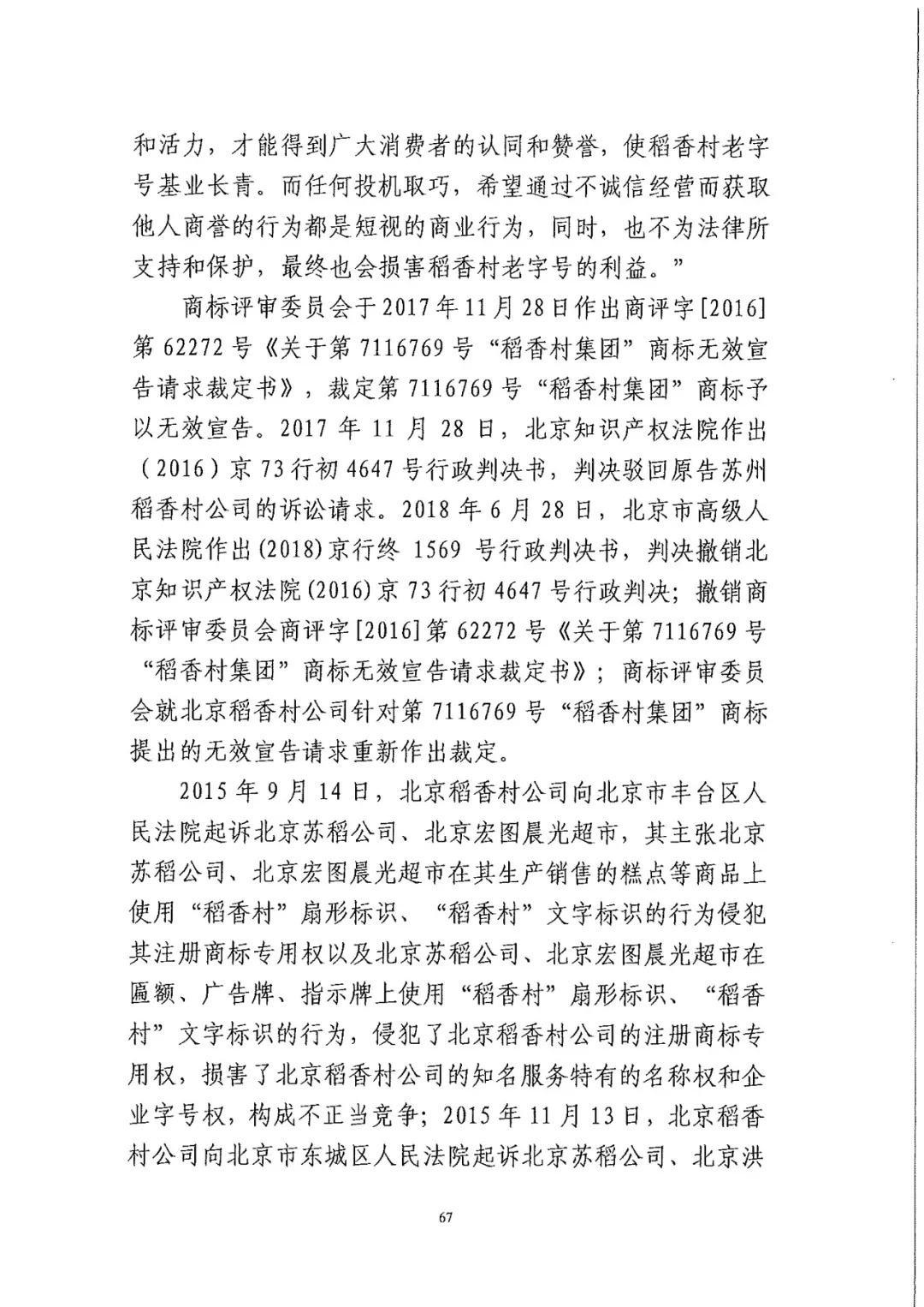 南北之争！北稻诉苏稻一审获赔3000万（98页判决书全文）