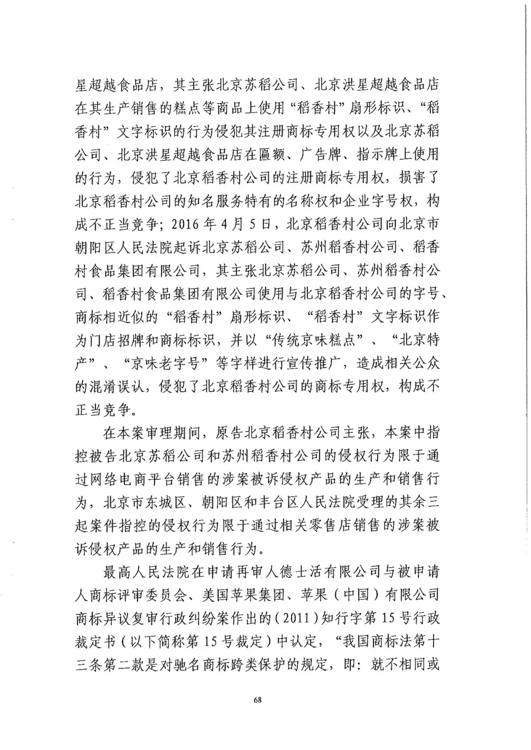 南北之争！北稻诉苏稻一审获赔3000万（98页判决书全文）