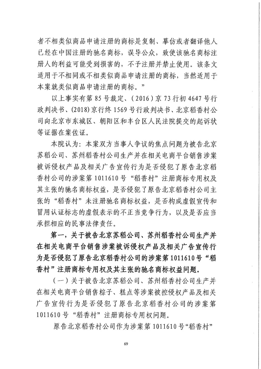 南北之争！北稻诉苏稻一审获赔3000万（98页判决书全文）