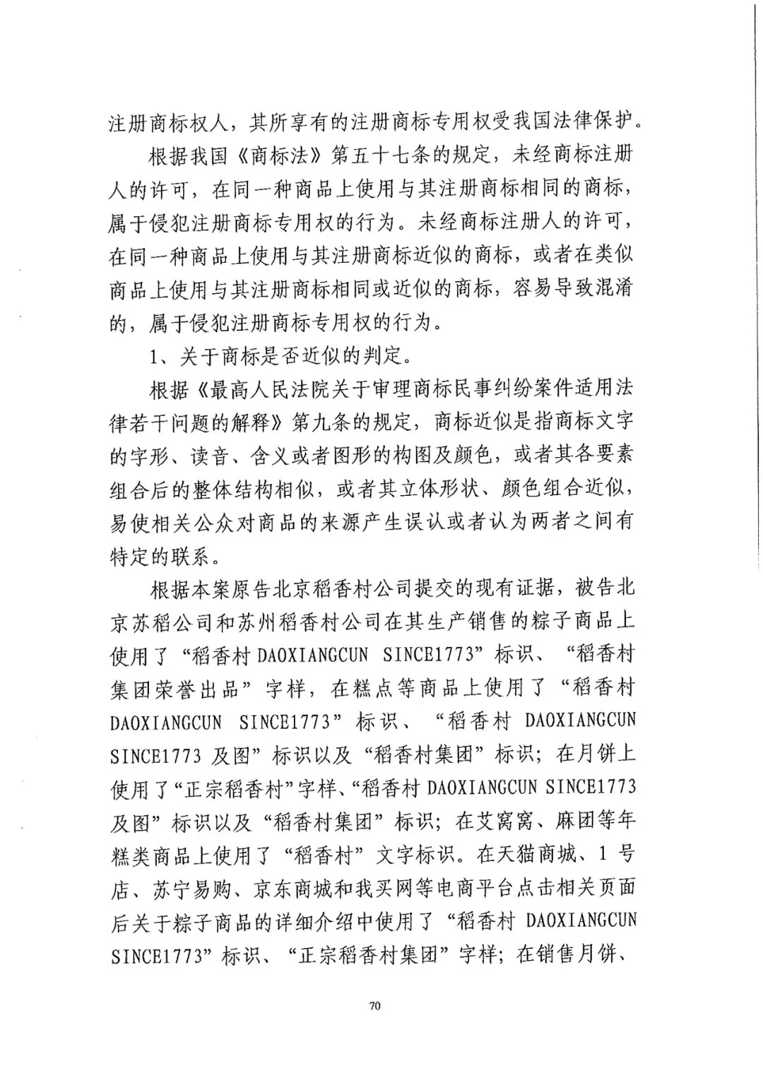 南北之争！北稻诉苏稻一审获赔3000万（98页判决书全文）