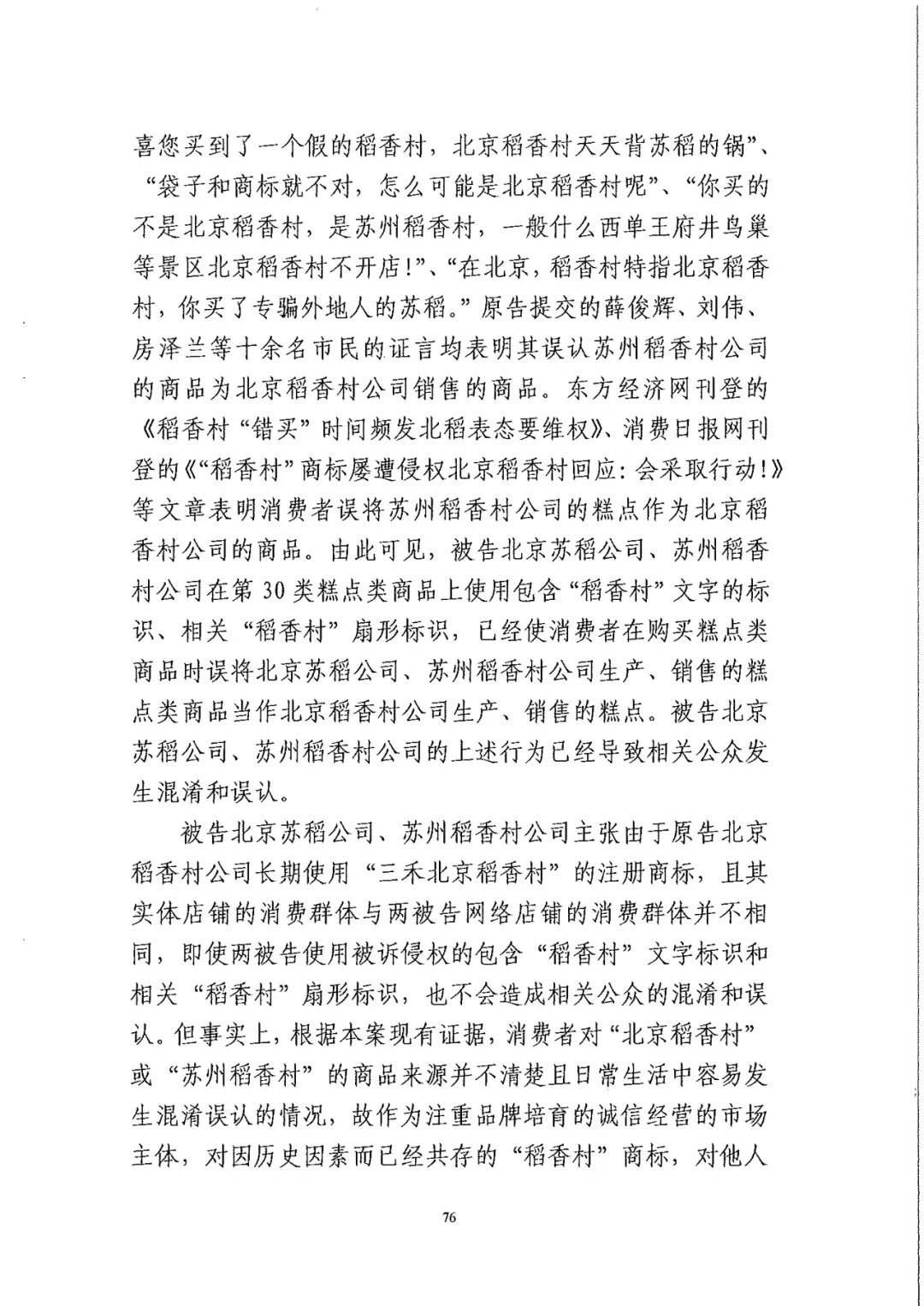 南北之争！北稻诉苏稻一审获赔3000万（98页判决书全文）