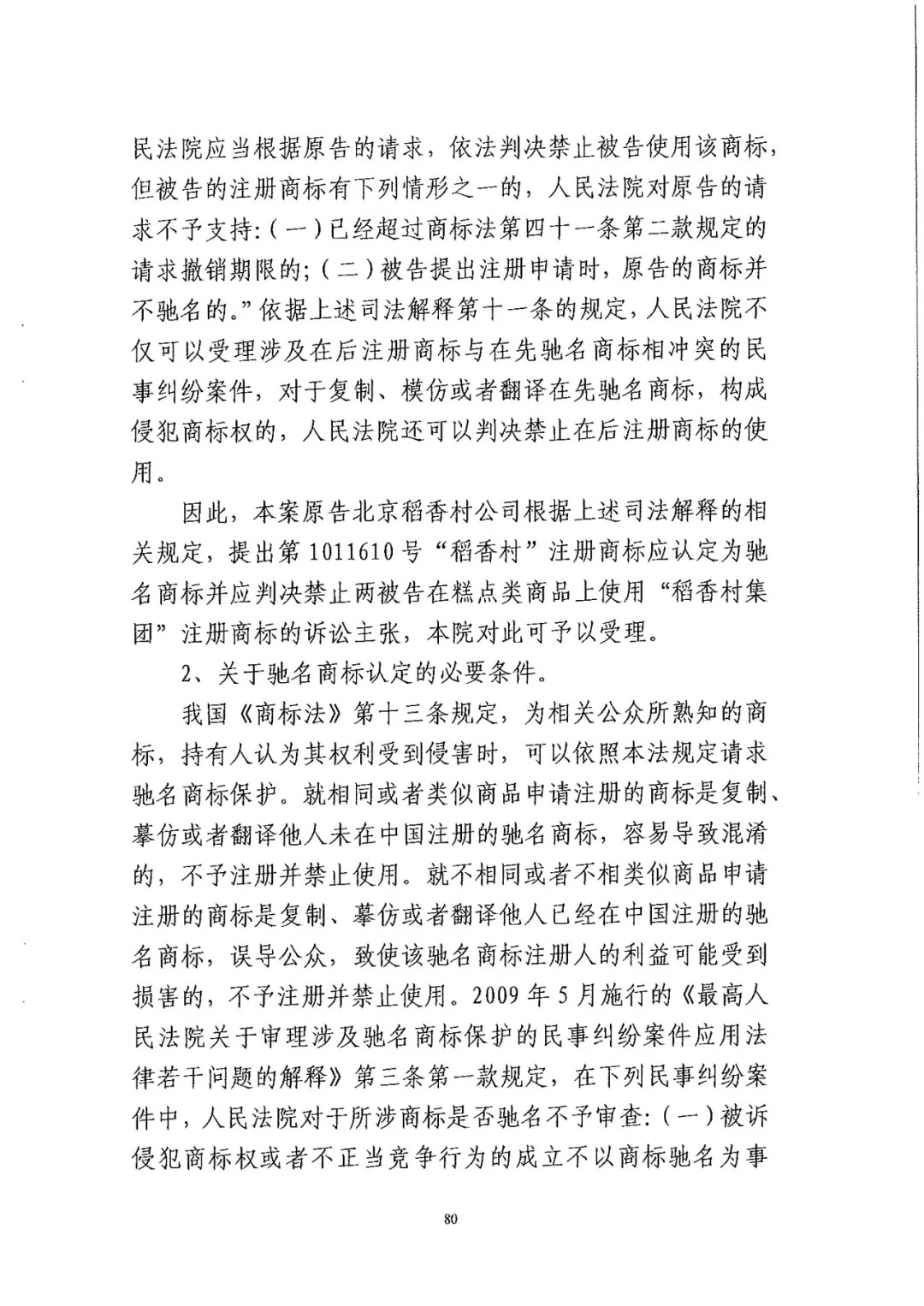 南北之争！北稻诉苏稻一审获赔3000万（98页判决书全文）