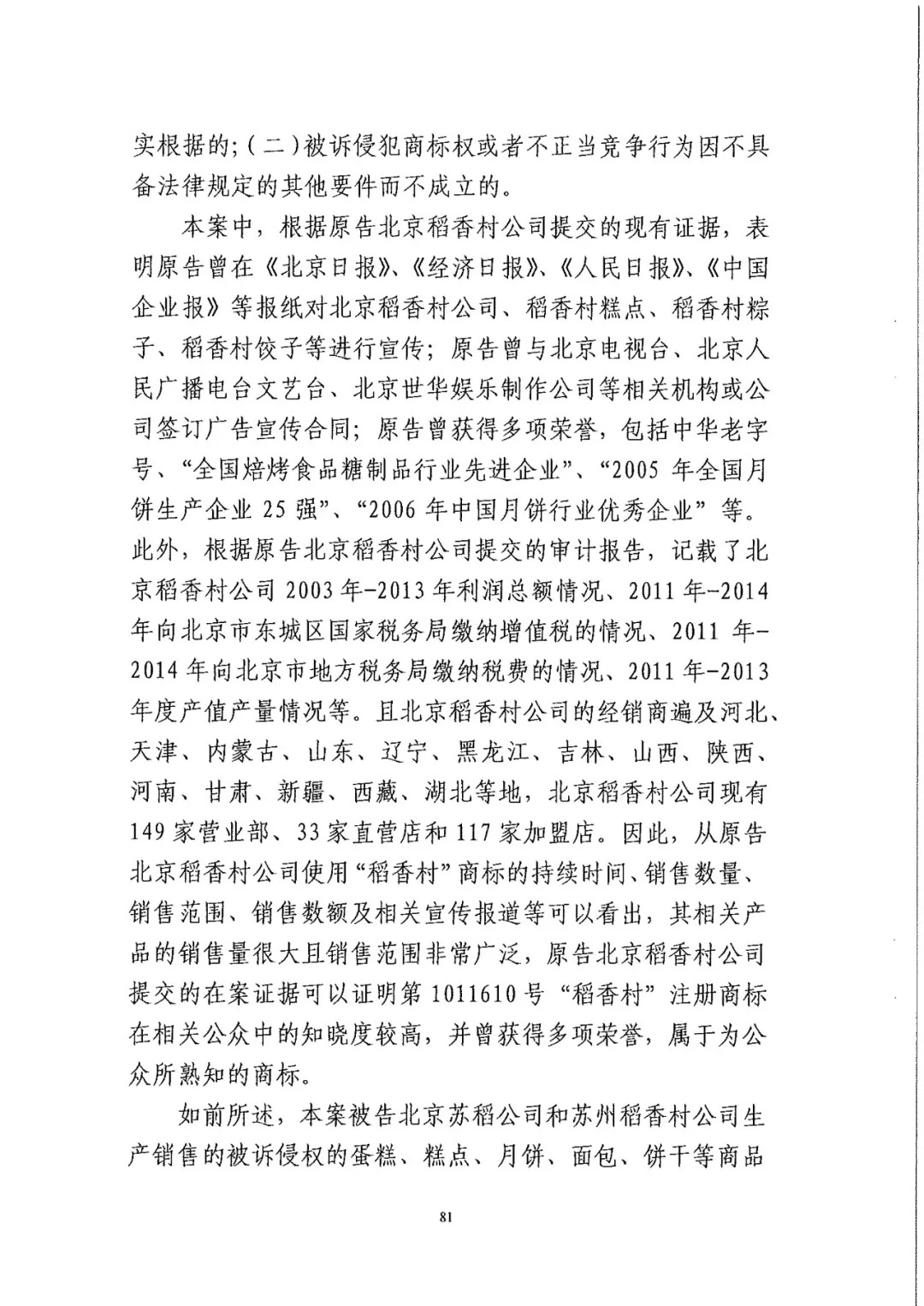 南北之争！北稻诉苏稻一审获赔3000万（98页判决书全文）