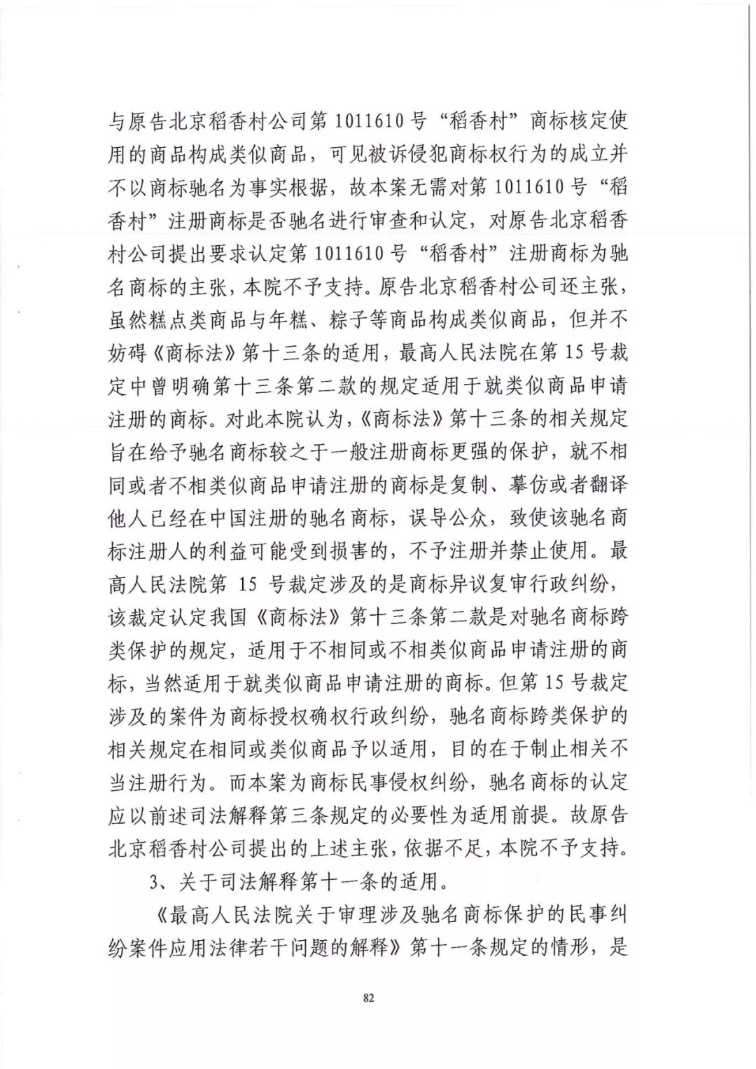 南北之争！北稻诉苏稻一审获赔3000万（98页判决书全文）