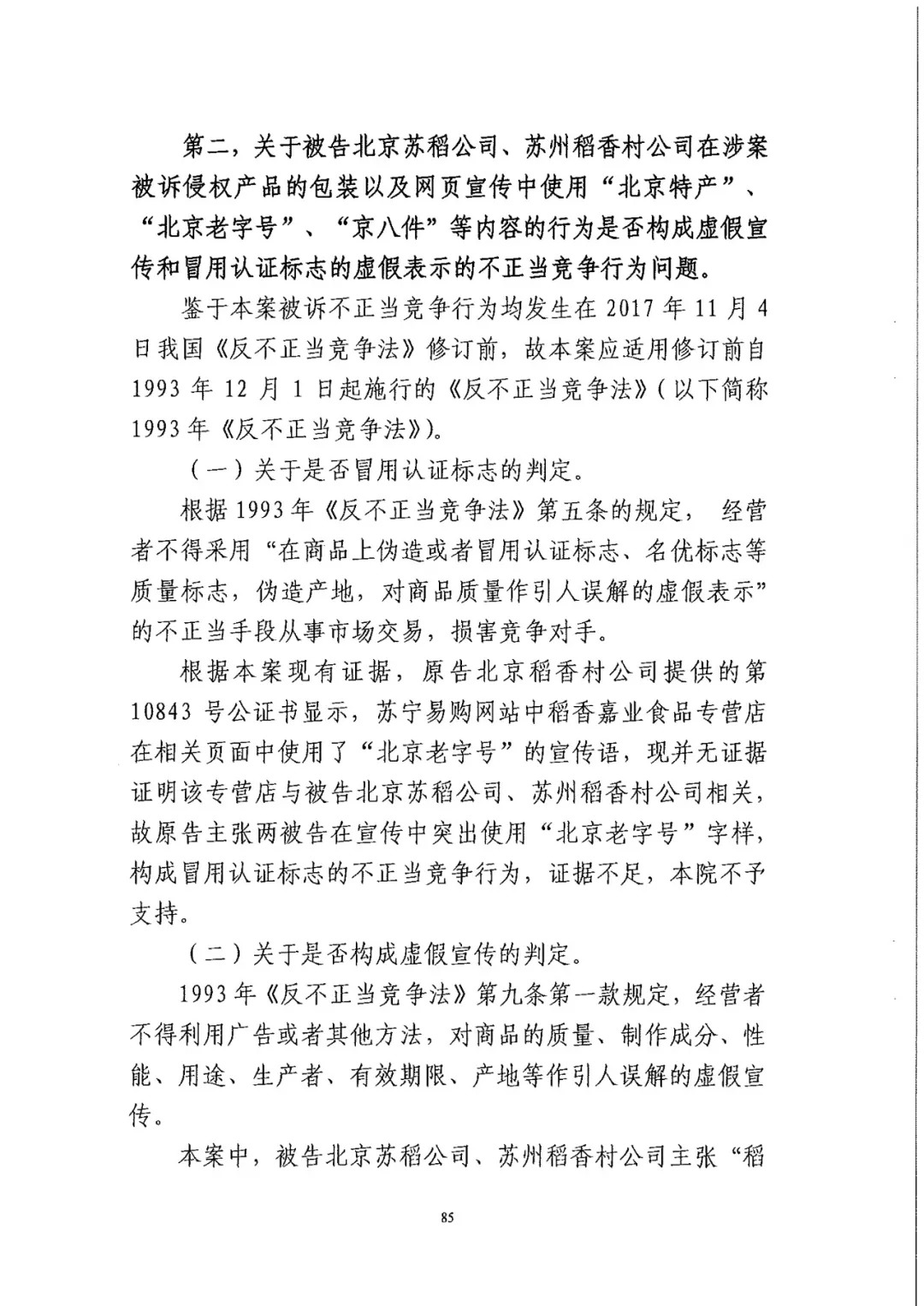 南北之争！北稻诉苏稻一审获赔3000万（98页判决书全文）