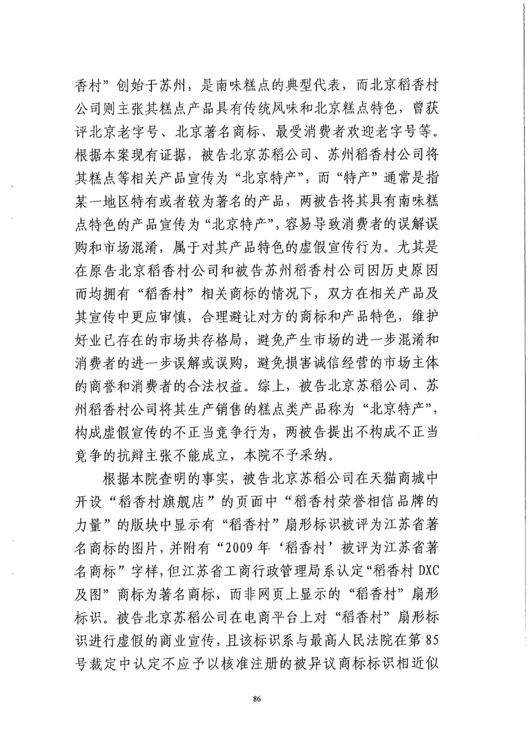 南北之争！北稻诉苏稻一审获赔3000万（98页判决书全文）