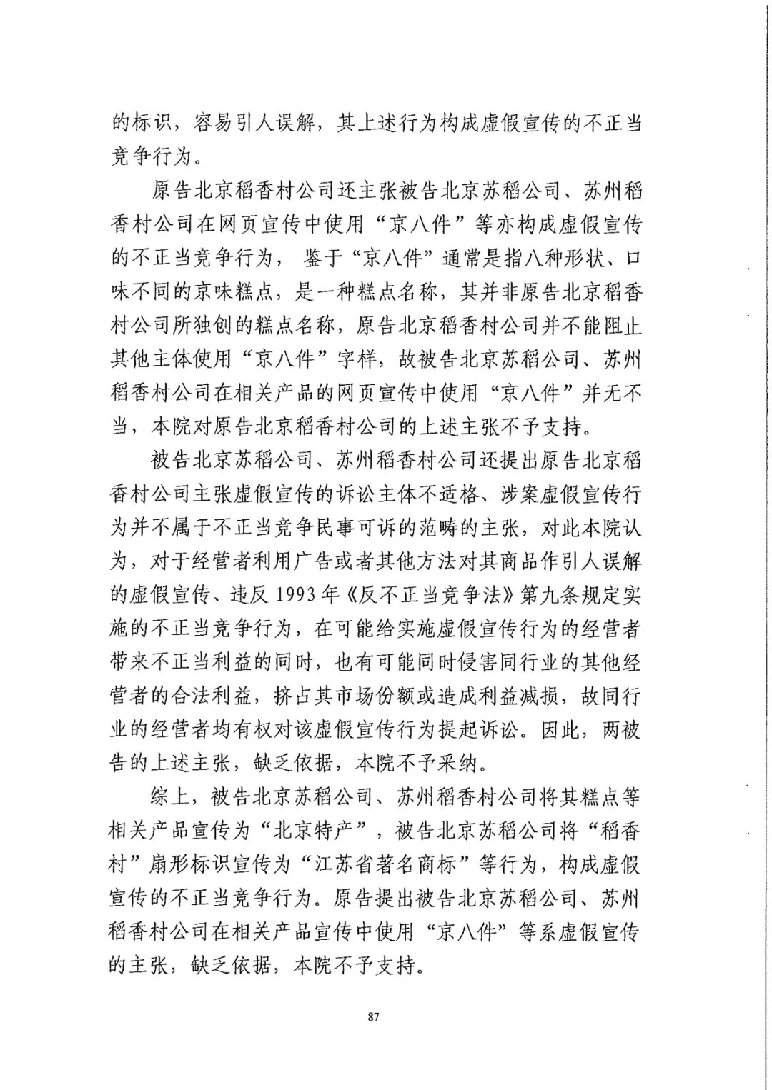 南北之争！北稻诉苏稻一审获赔3000万（98页判决书全文）