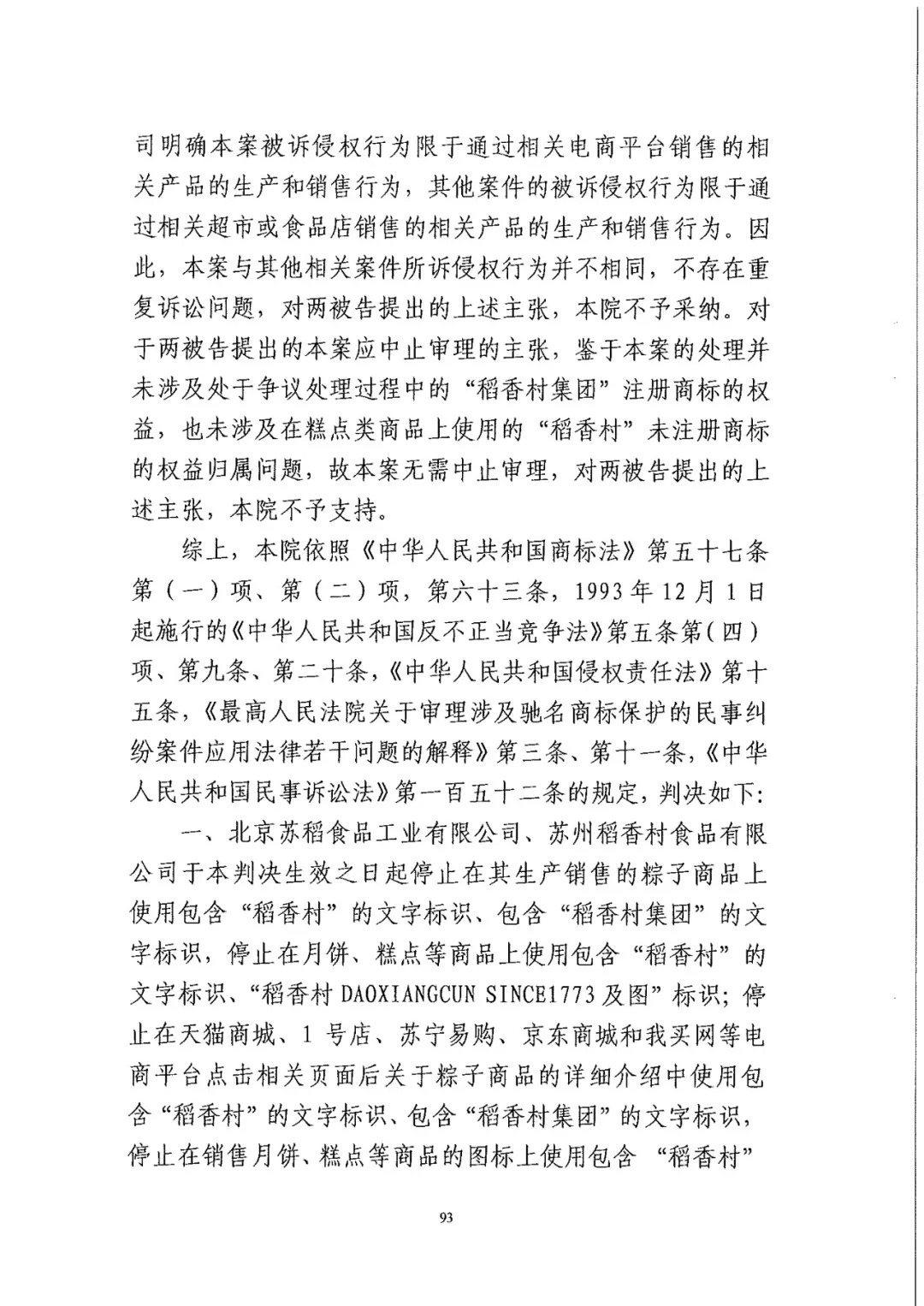 南北之争！北稻诉苏稻一审获赔3000万（98页判决书全文）