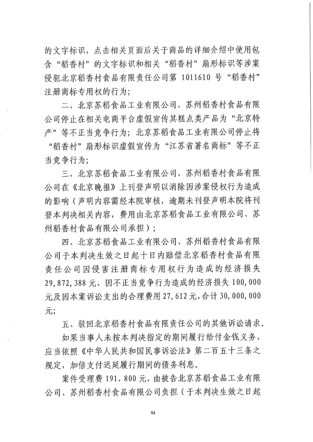 南北之争！北稻诉苏稻一审获赔3000万（98页判决书全文）