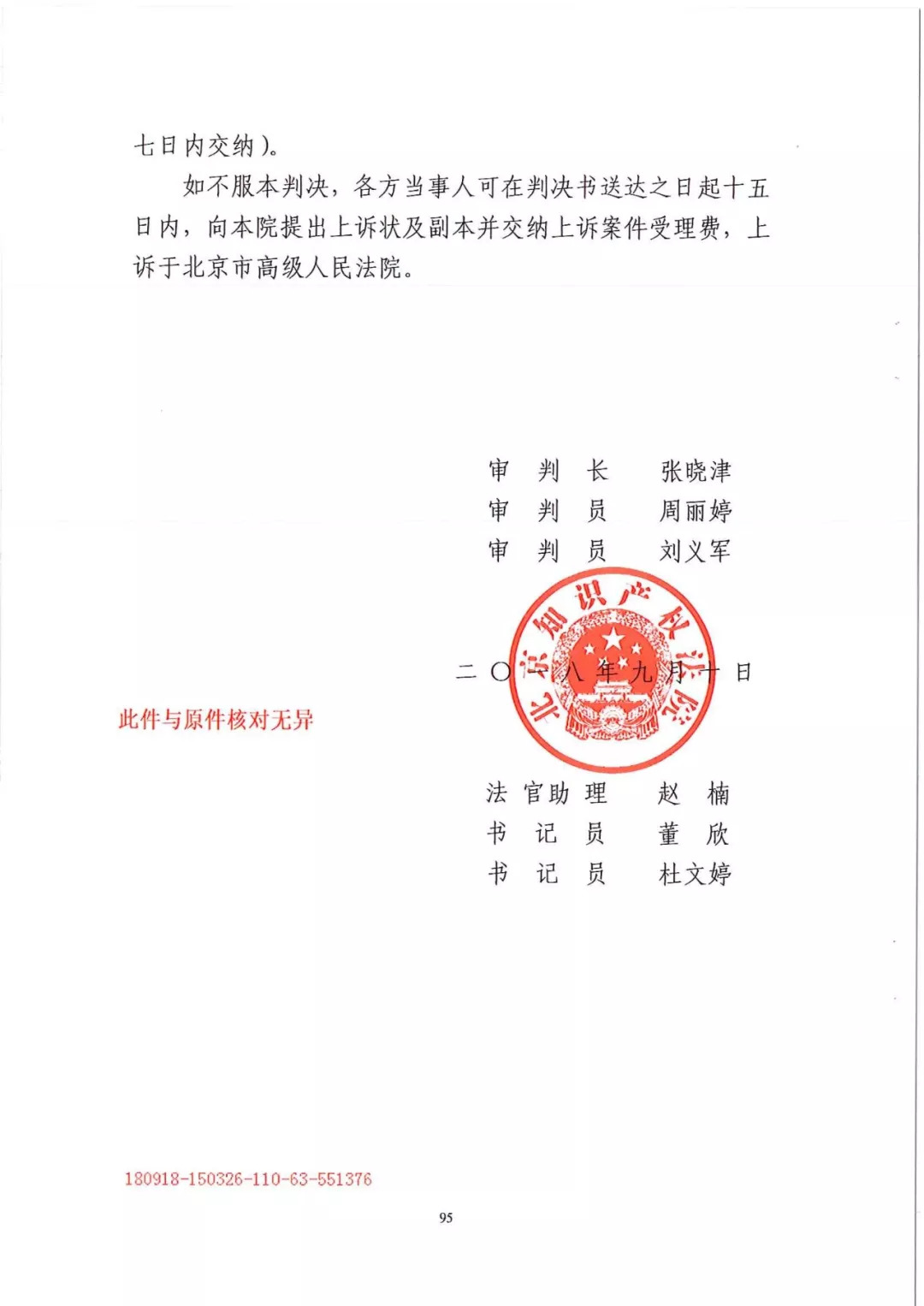 南北之争！北稻诉苏稻一审获赔3000万（98页判决书全文）