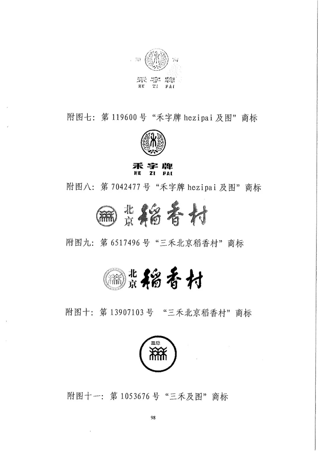 南北之争！北稻诉苏稻一审获赔3000万（98页判决书全文）