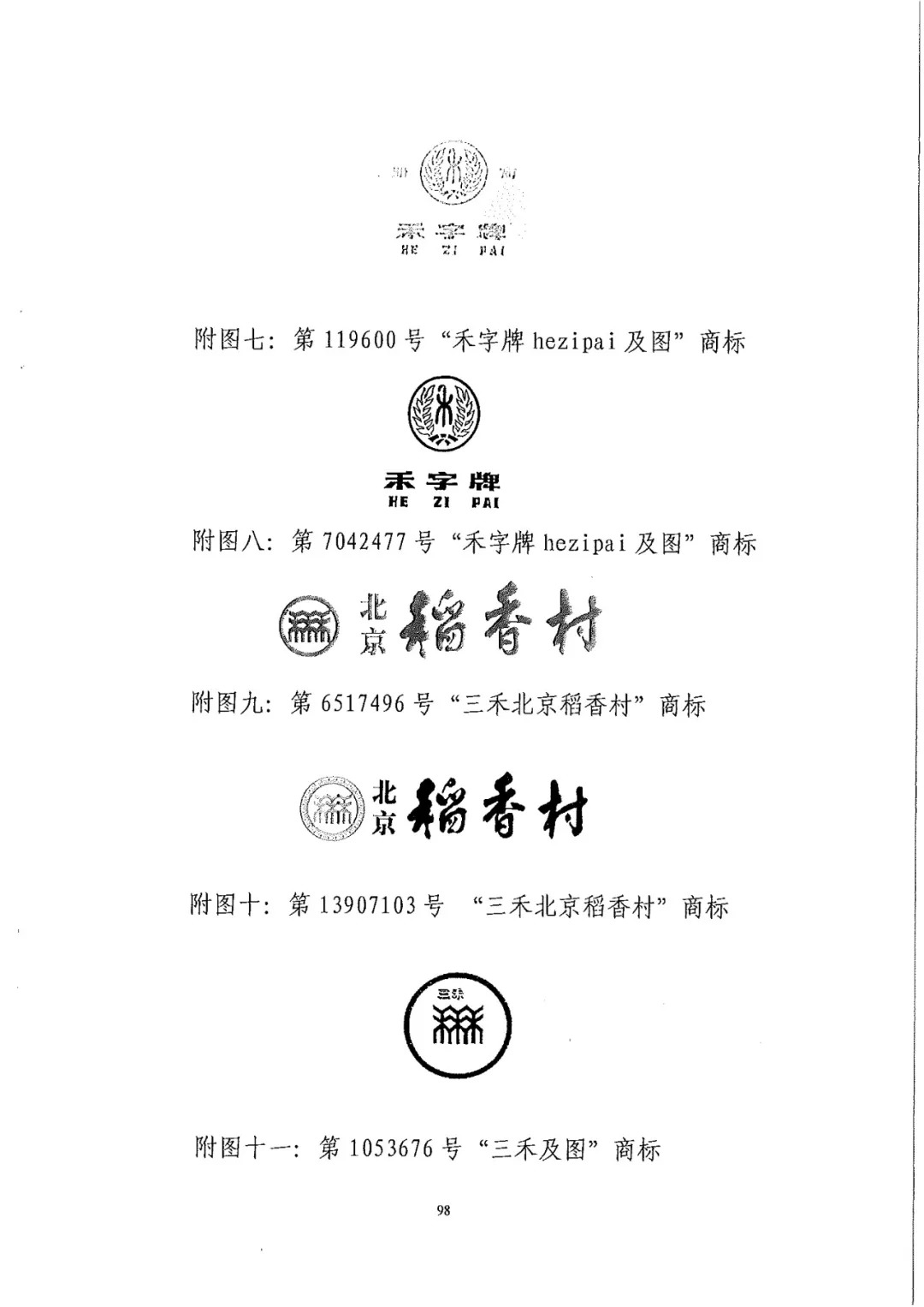 南北之争！北稻诉苏稻一审获赔3000万（98页判决书全文）