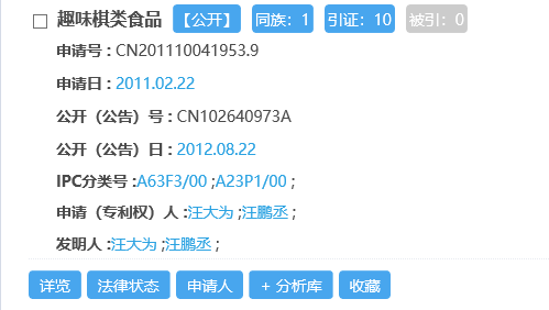 脑洞大开：月饼们的N种专利……