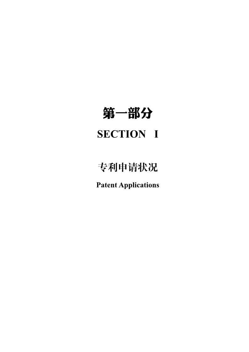 《2017年中国专利统计年报》发布（附年报全文）