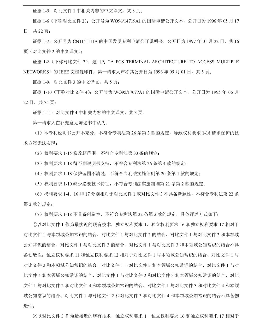 究竟是什么专利，让华为和中兴先后发动无效请求？