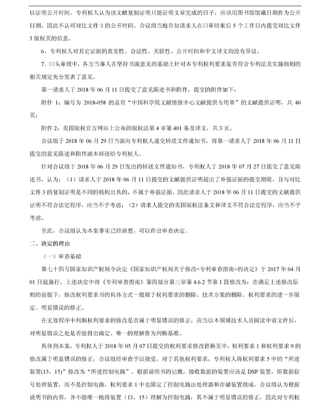 究竟是什么专利，让华为和中兴先后发动无效请求？