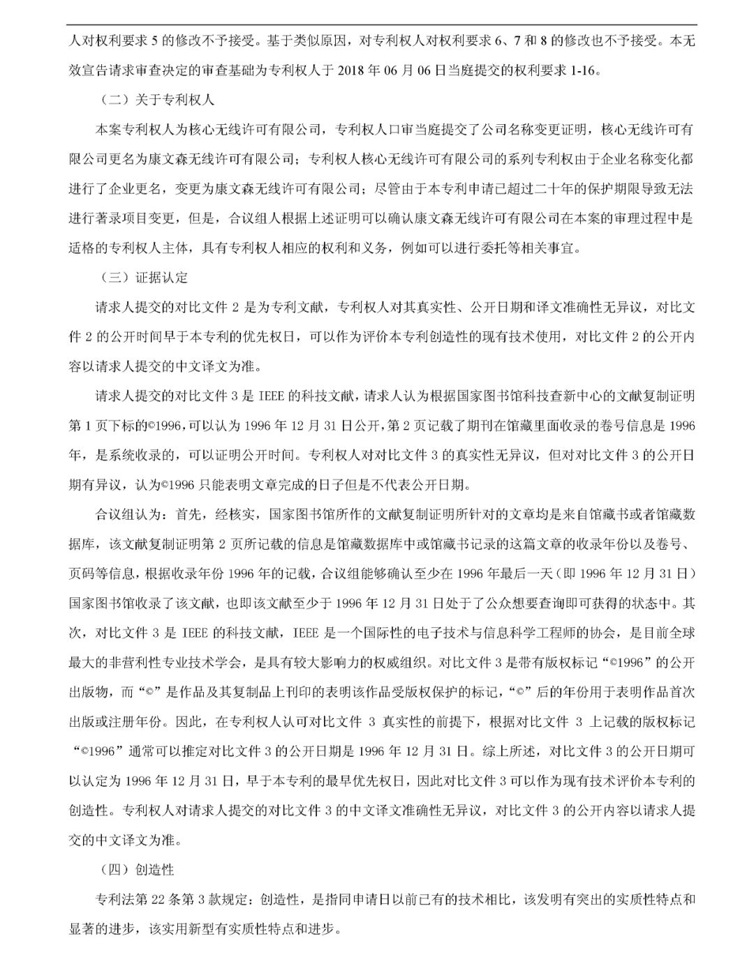 究竟是什么专利，让华为和中兴先后发动无效请求？