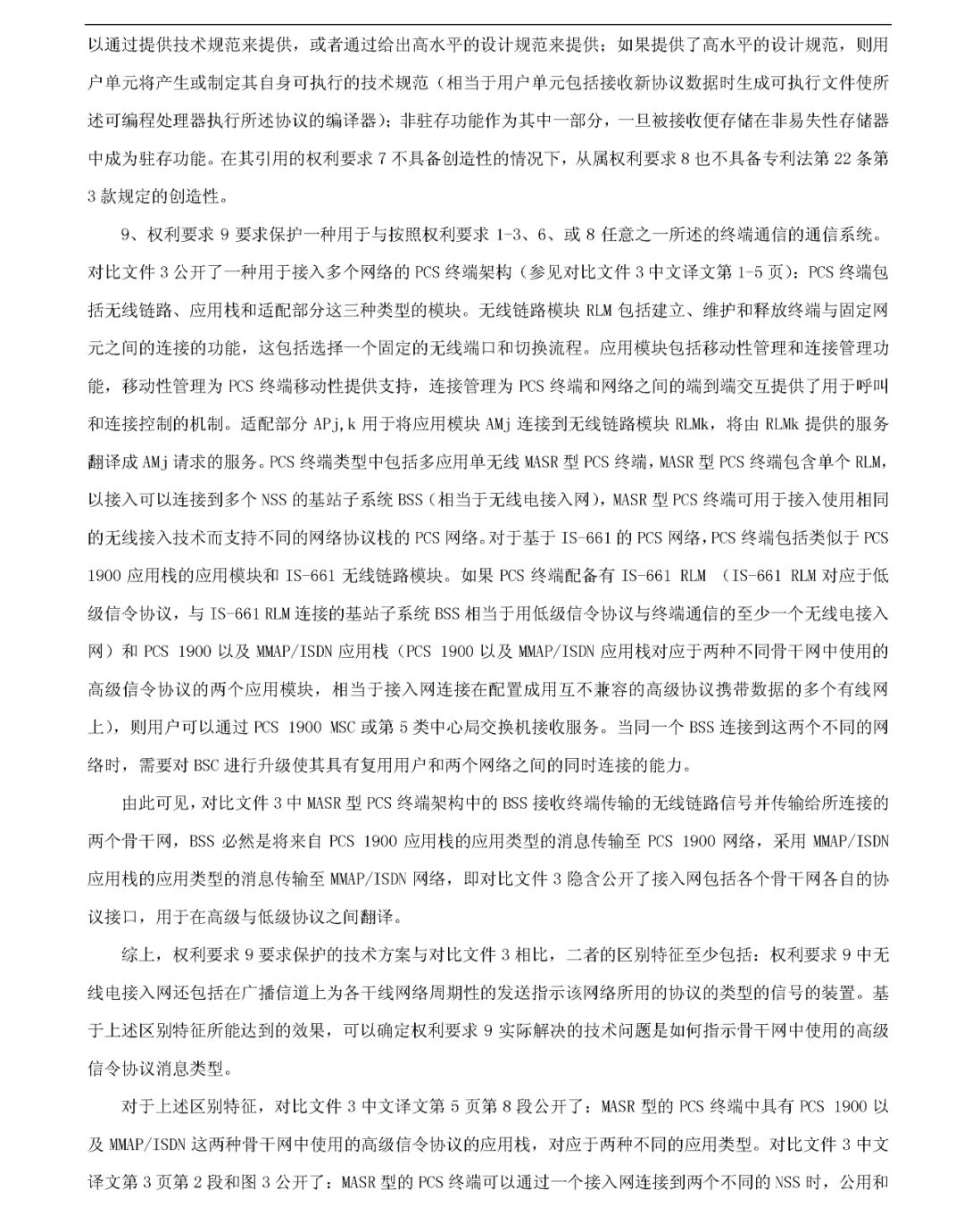 究竟是什么专利，让华为和中兴先后发动无效请求？