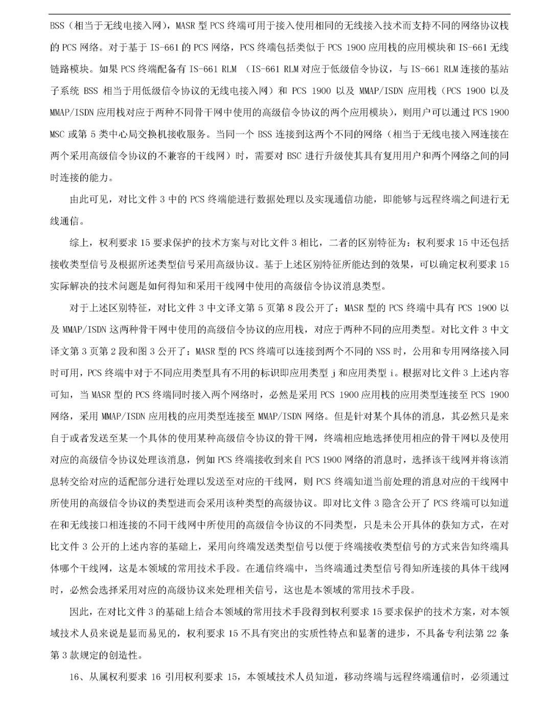 究竟是什么专利，让华为和中兴先后发动无效请求？