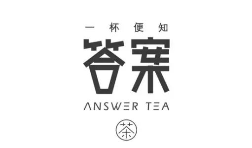 从「答案茶」白刃战，看网红茶饮背后的品牌博弈