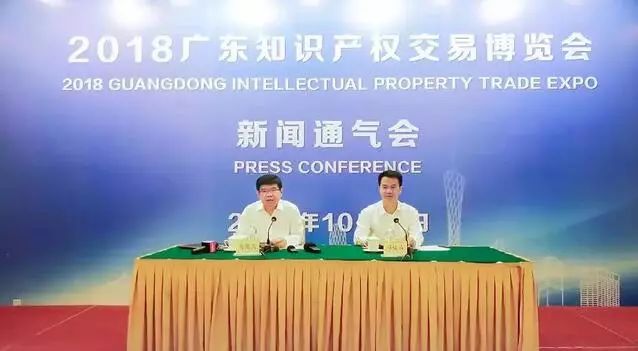 2018广东知识产权交易博览会将于11月7日-8日举行