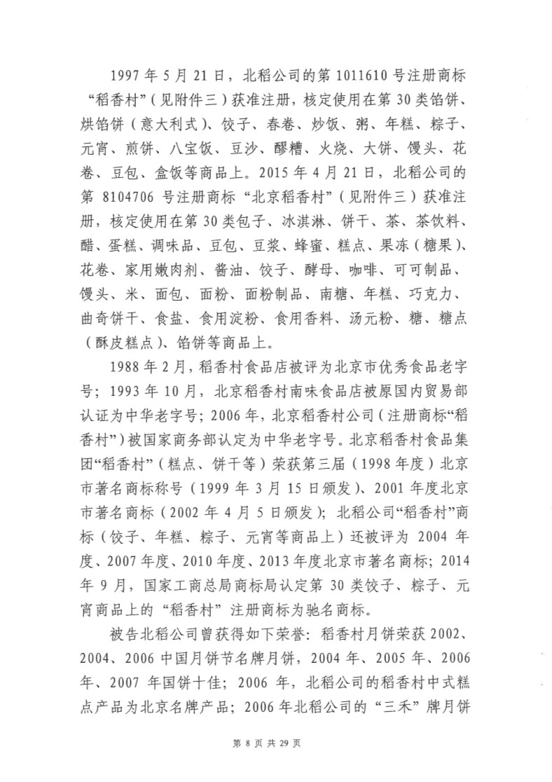 快讯！北稻被判停用“稻香村”商标，赔偿苏稻115万元！