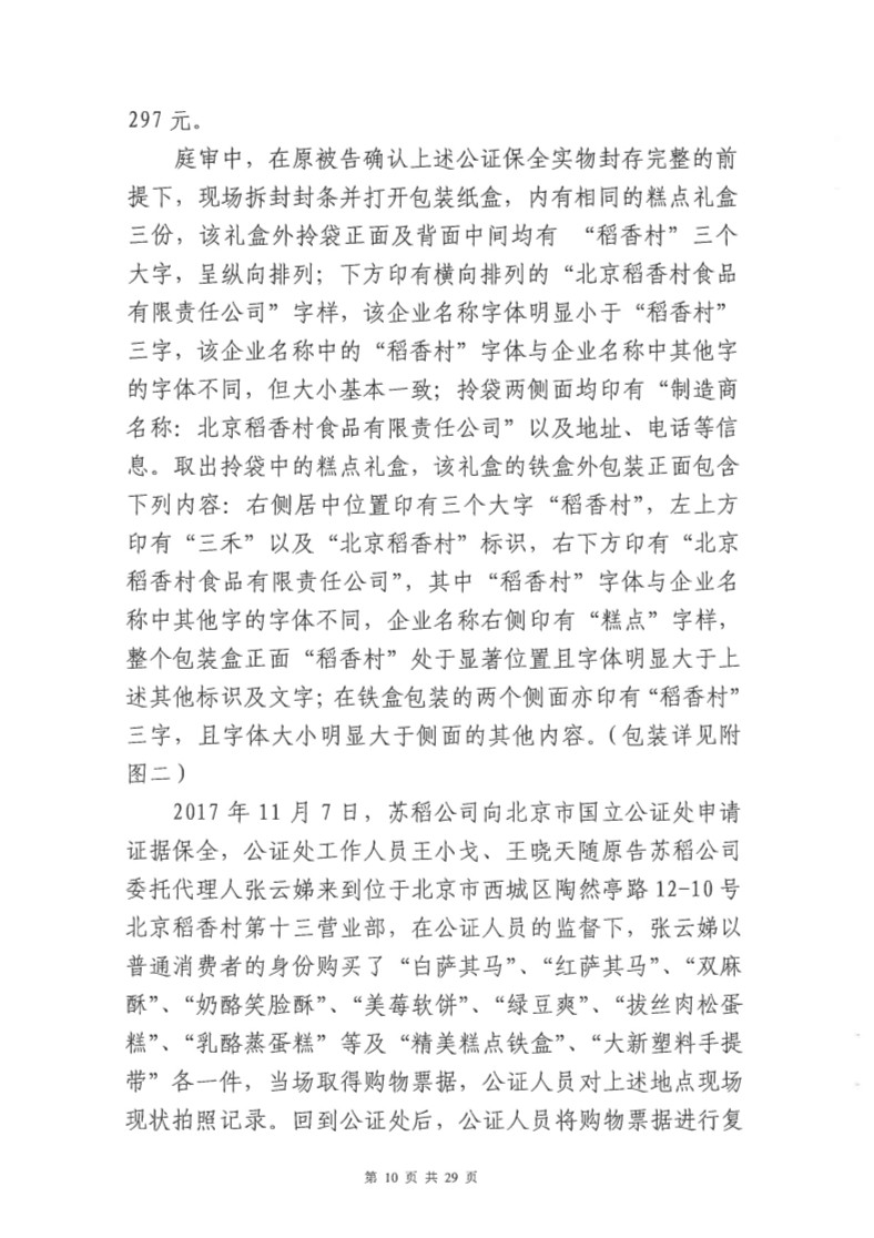 快讯！北稻被判停用“稻香村”商标，赔偿苏稻115万元！
