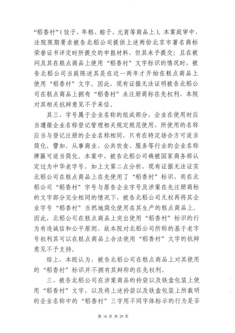 快讯！北稻被判停用“稻香村”商标，赔偿苏稻115万元！