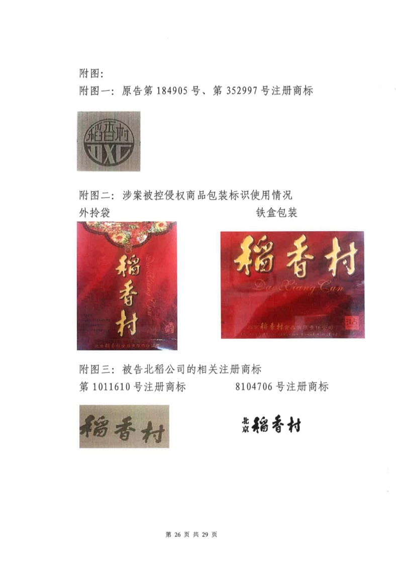 快讯！北稻被判停用“稻香村”商标，赔偿苏稻115万元！