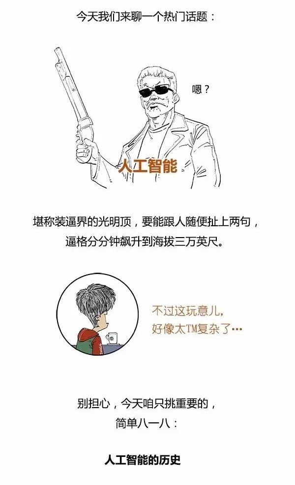 一图看懂「极简人工智能史」