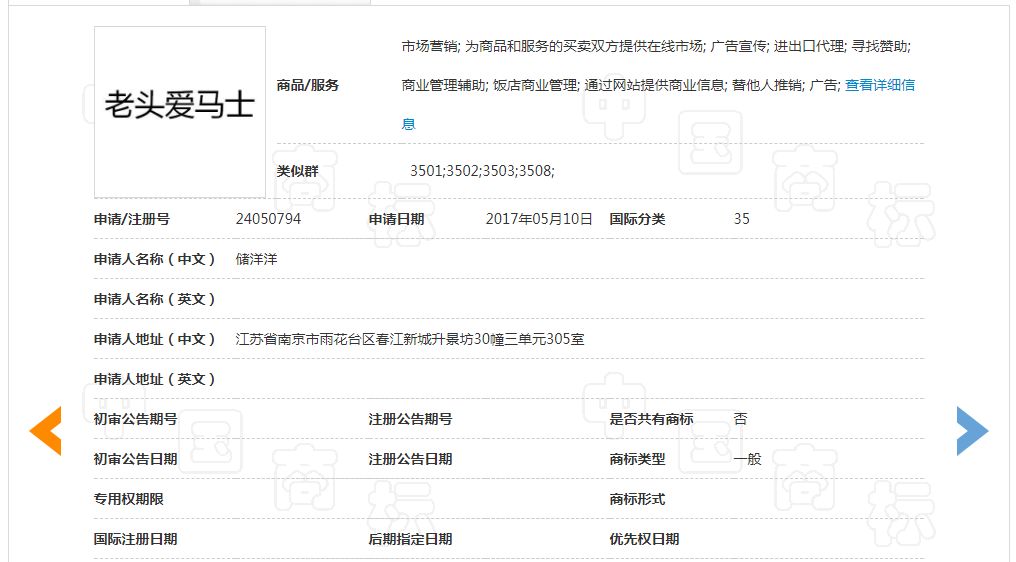 「老头爱马士」撞到了「爱马仕」