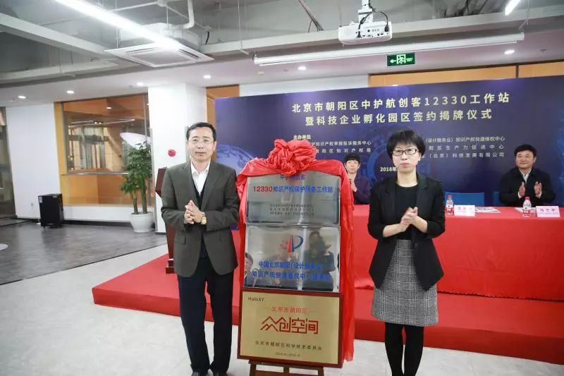 中国北京朝阳（设计服务业）知识产权快速维权中心服务站正式揭牌成立