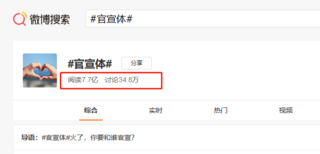 官宣体火了!但是来不及了,“官宣”已经被注册…… 官宣体火了!但是来不及了,“官宣”已经被注册……