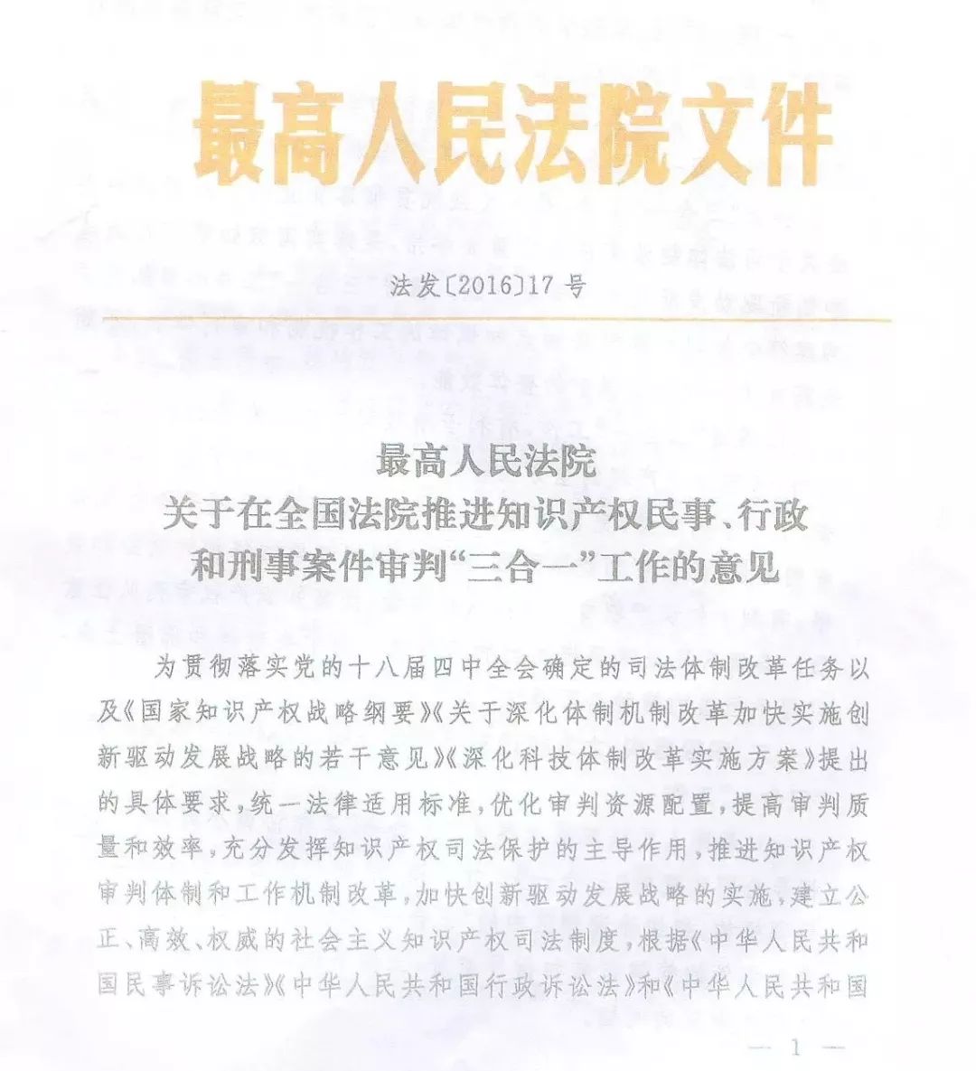 知识产权保护的浦东法院故事