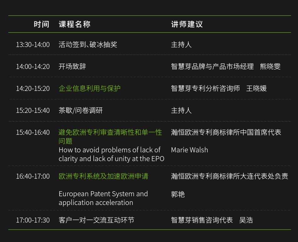 【报名】11.7上海沙龙 | 中欧知产战略解读，企业专利布局如何提速提效？