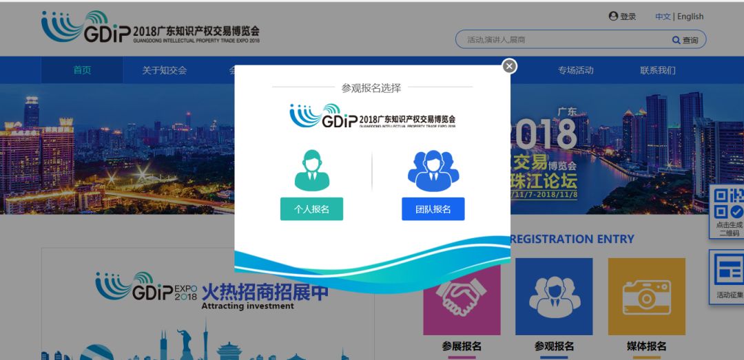 2018广东知识产权交易博览会，观众报名渠道公开！