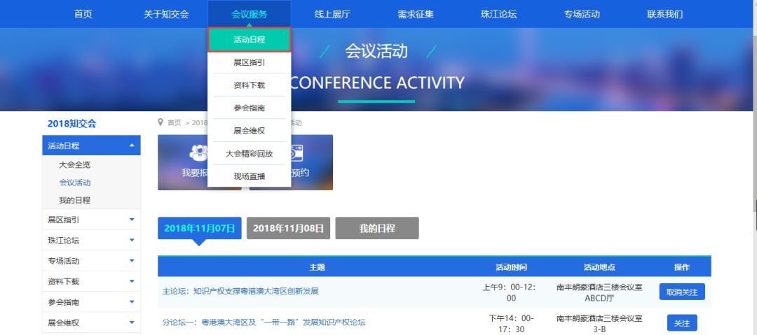 2018广东知识产权交易博览会，观众报名渠道公开！